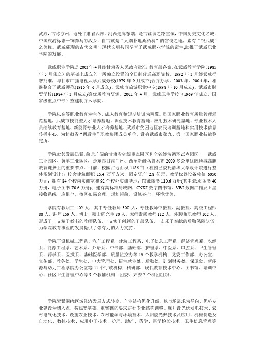 武威