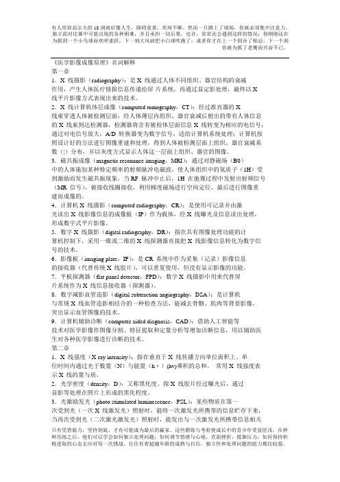 医学影像成像原理名词解释