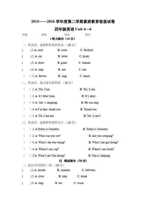 湘少版小学英语四年级英语上册UnitUnit单元卷