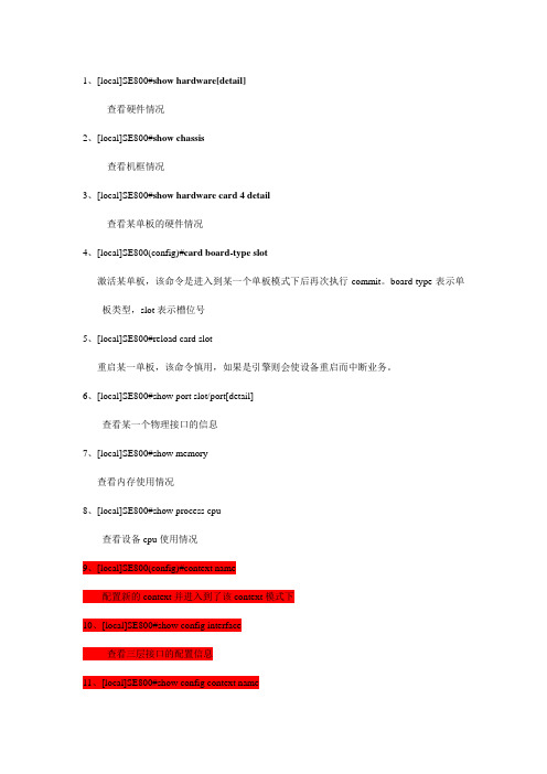 redback BAS交换机常用指令