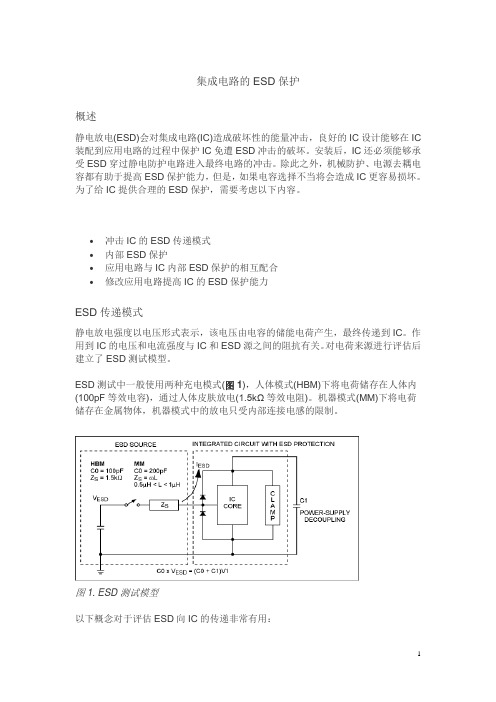 集成电路的ESD保护