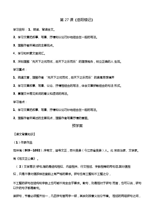 岳阳楼记导学案