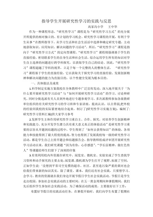 指导学生开展研究性学习的实践与反思