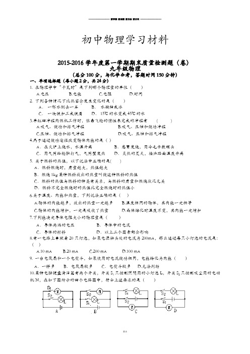 人教版九年级物理全册第一学期期末质量检测题(卷).docx
