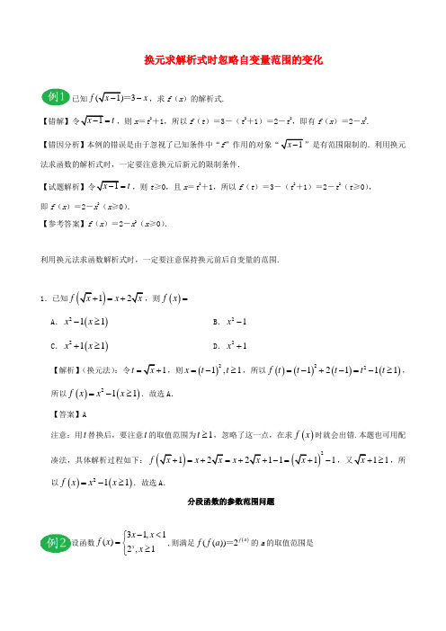 高考数学学霸纠错笔记函数含解析