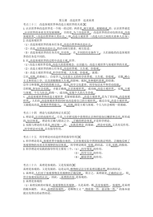 高考知识复习提要(哲学第五课)
