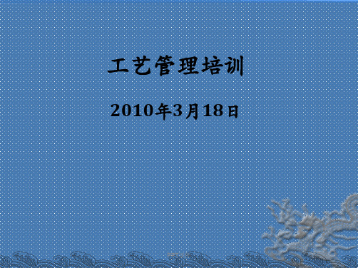 工艺管理  ppt课件