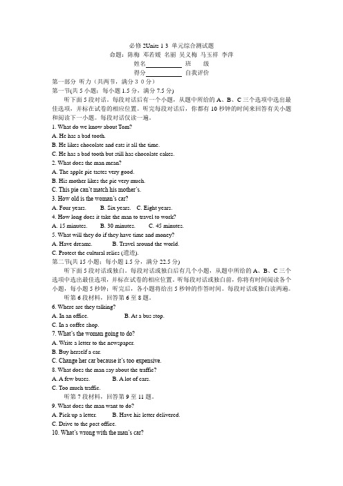 人教新课标必修二units 1-3 单元测试题