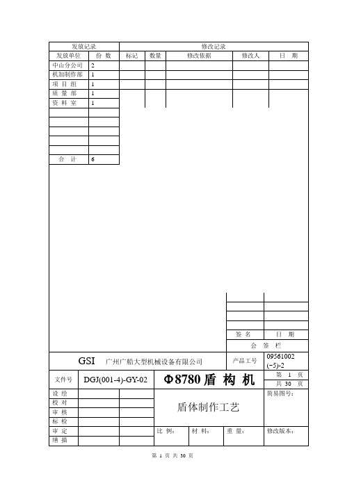 盾体制作工艺