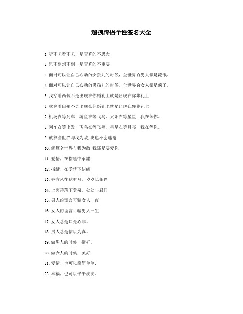 超拽情侣个性签名大全