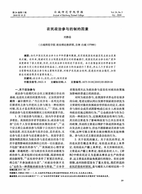 农民政治参与的制约因素