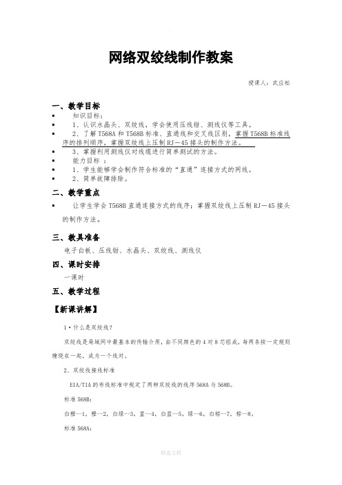 双绞线的制作与测试教案
