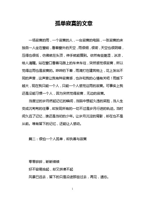 孤单寂寞的文章