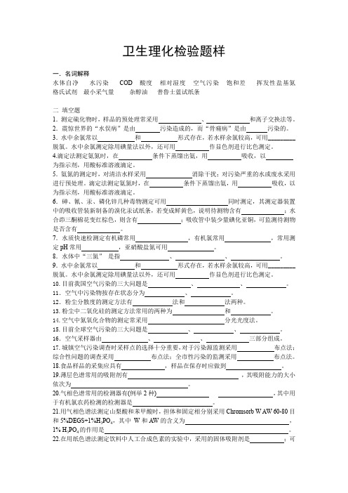 卫生理化检验题样温医