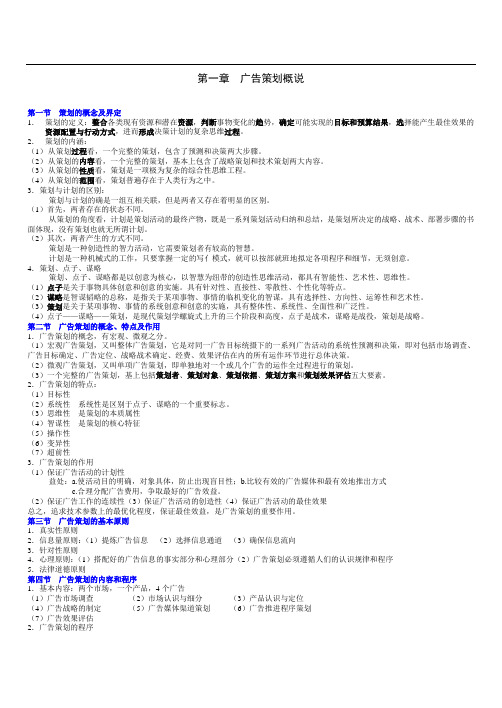 广告策划学笔记