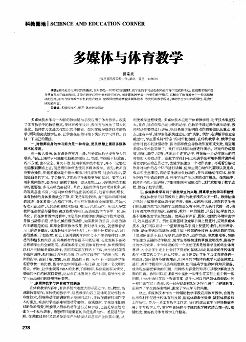 多媒体与体育教学