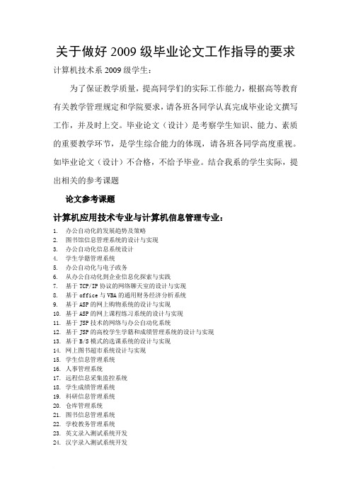 论文参考题目及写作指导要求