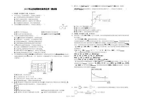 2019年山东省菏泽市高考化学一模试卷解析版