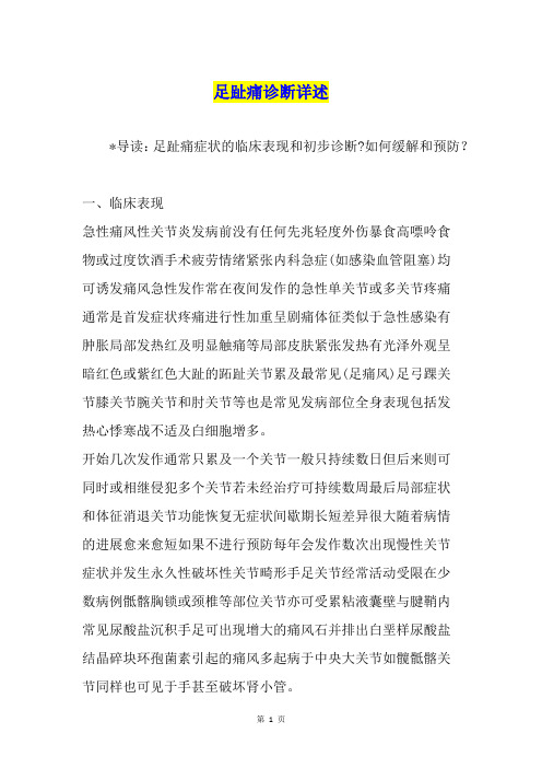 足趾痛诊断详述