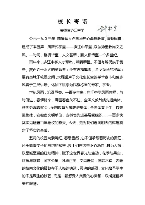 校长寄语
