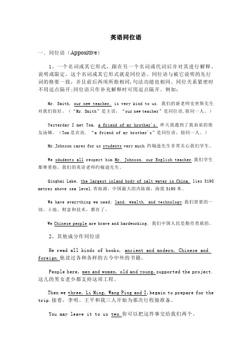 英语同位语