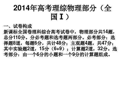 2014年高考理综物理全国卷I解析