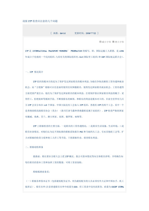 迎接ITF检查应注意的几个问题 精品