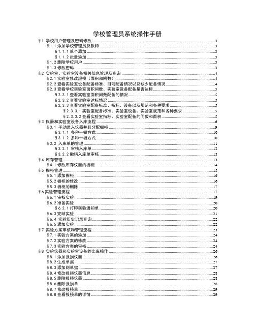 学校管理员系统操作手册