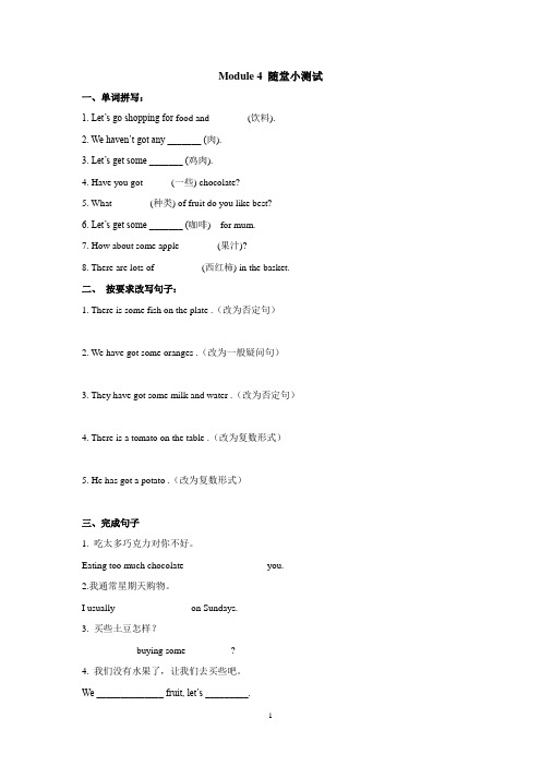 外研版七年级英语上册Module 4 unit1 We've got lots of apples.测试(无听力)