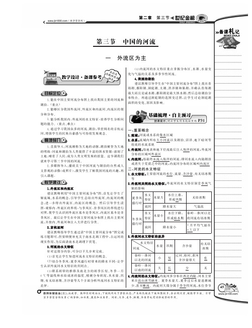 八年级地理上册23中国的河流外流区为主学案pdf湘教版