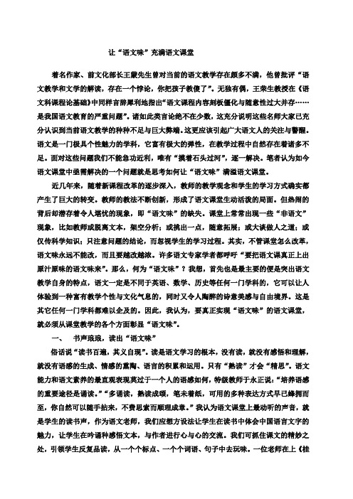 论文 让“语文味”充满语文课堂