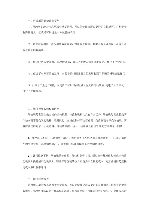 营改增的好处都有哪些
