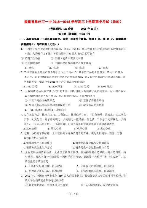福建省泉州市一中届高三政治上学期期中考试