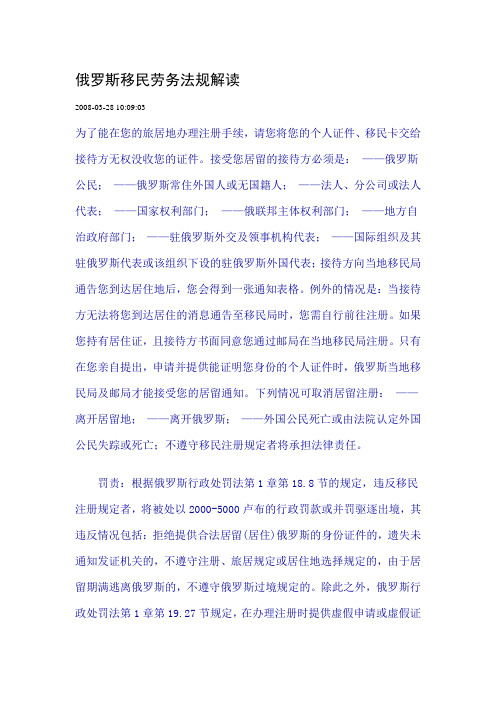 俄罗斯劳务合作的相关规定