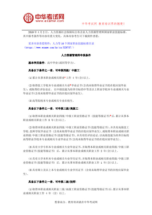 人力资源管理师改革啦!国家职业技能新标准公布