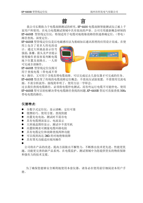 带A字架的管线仪说明书