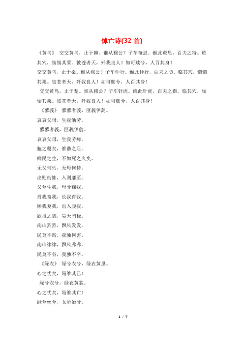 悼亡诗(32首)