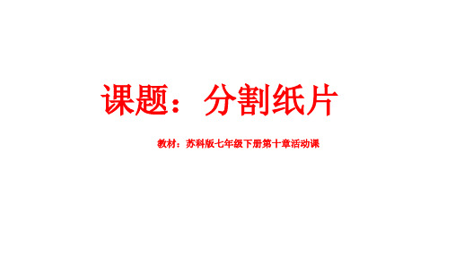 新苏科版七年级数学下册《9章 整式乘法与因式分解  9.5 多项式的因式分解  综合应用》公开课课件_28