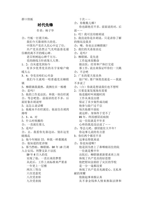 群口快板
