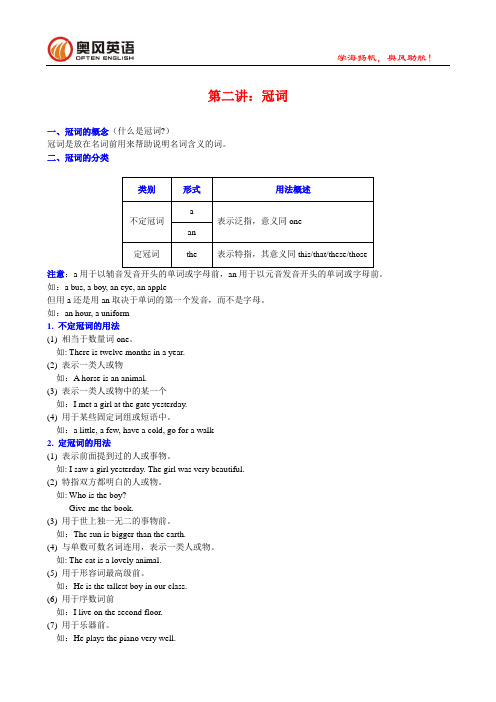 奥风英语《小学语法完全突破记忆大纲》第2讲：冠词