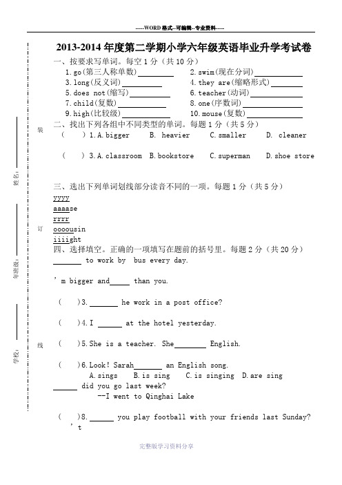 2014年PEP小学六年级英语毕业升学考试卷