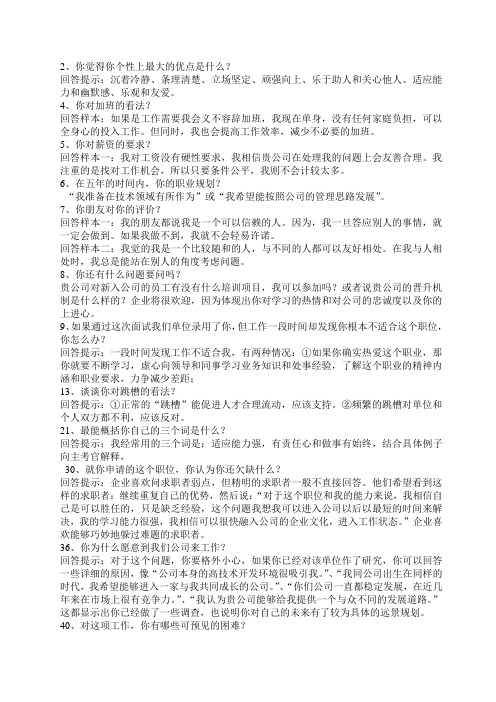 就业指导_面试常见问题