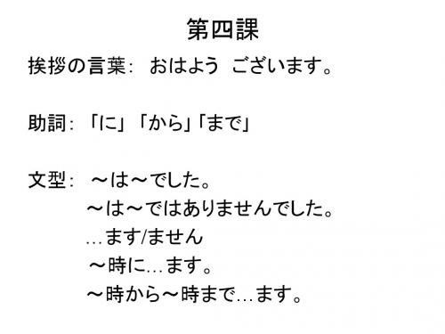 旧版中日交流标准日本语课件第四课1