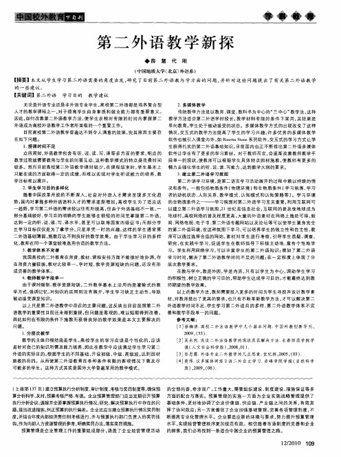 第二外语教学新探