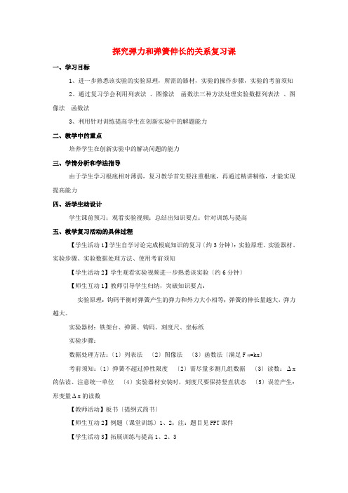 高中物理第3章相互作用第2节形变与弹力教案鲁科版必修1