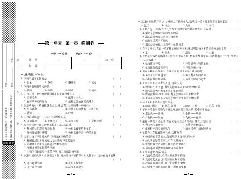 苏教版七年级生物上册 第一单元第一章检测卷