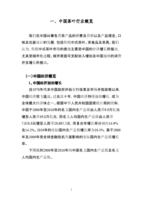 茶叶行业概览