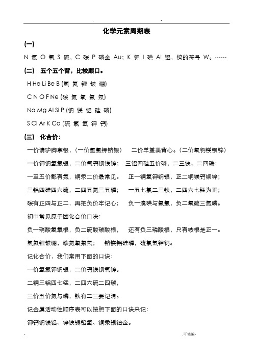 高中化学口诀顺口溜