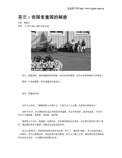 芬兰：穷国变富国的秘密