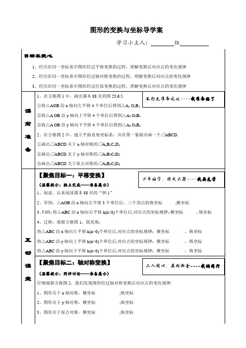 华东师大版九年级数学上册《23章 图形的相似  23.6 图形与坐标  图形的变换与坐标》公开课教案_9